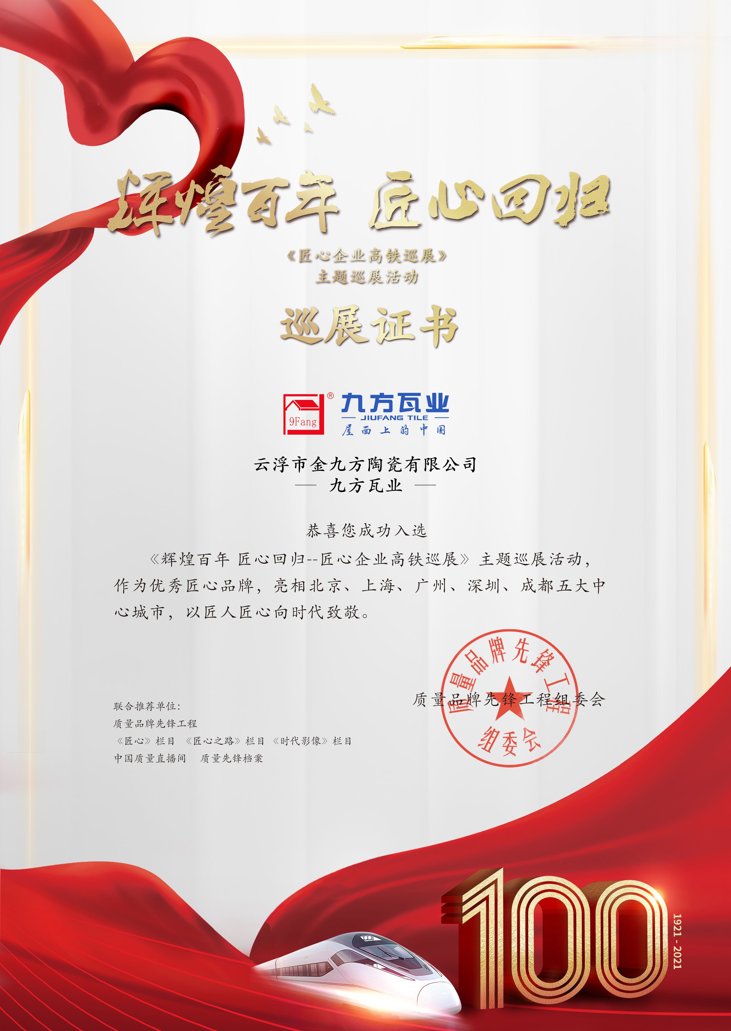 绚烂百年 匠心巡展——银河集团瓦业亮相五大中心都会高铁站