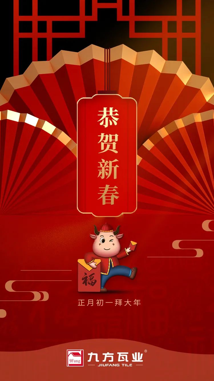 金牛贺岁迎新春，，，，，银河集团给您贺年啦