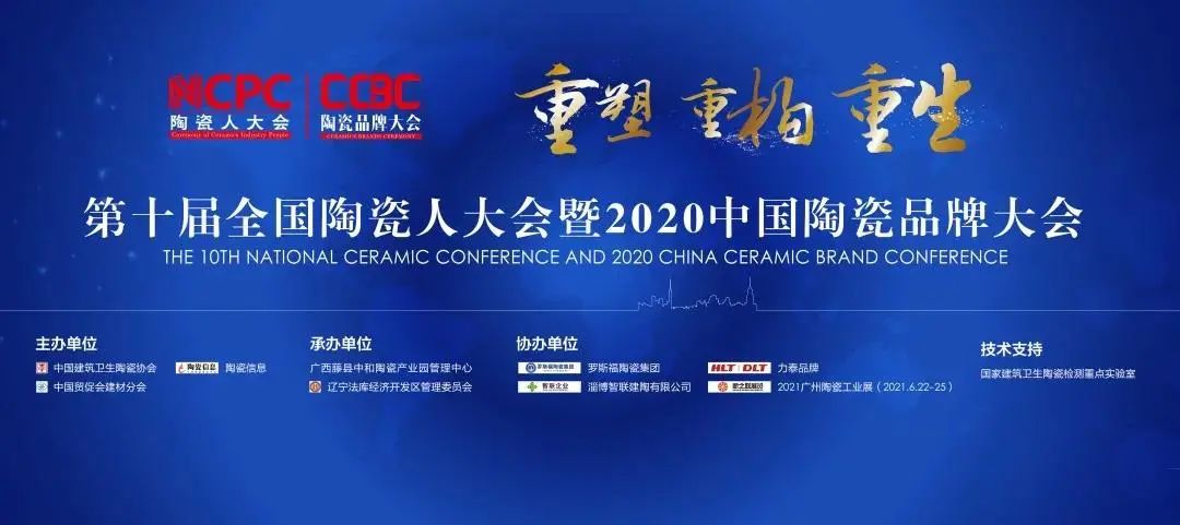声誉见证！银河集团瓦业荣获2020中国陶瓷优异品牌孝顺奖