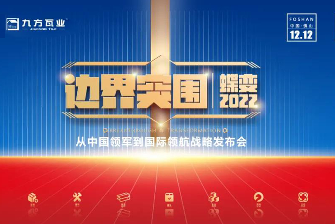 界线突围·蝶变2022 ——银河集团新战略宣布会蓄势待发