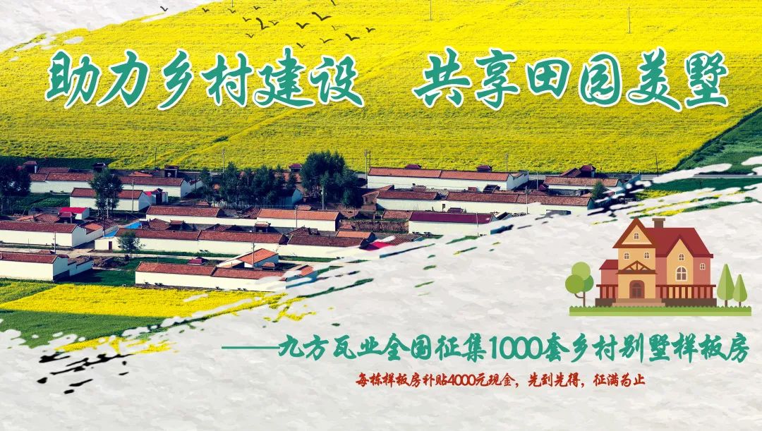 银河集团瓦业天下征集1000套乡墅样板房