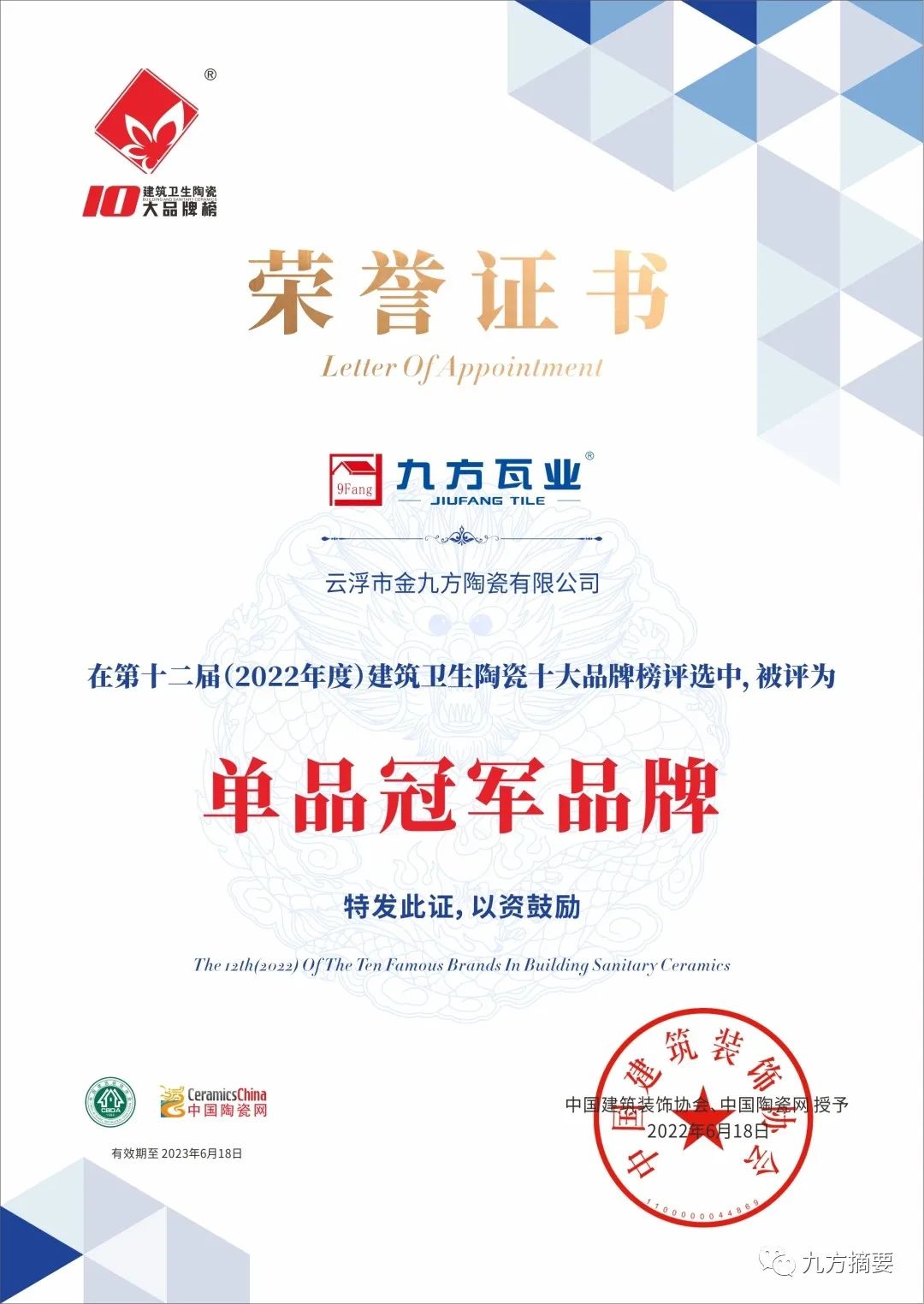 银河集团摘要2022第12期