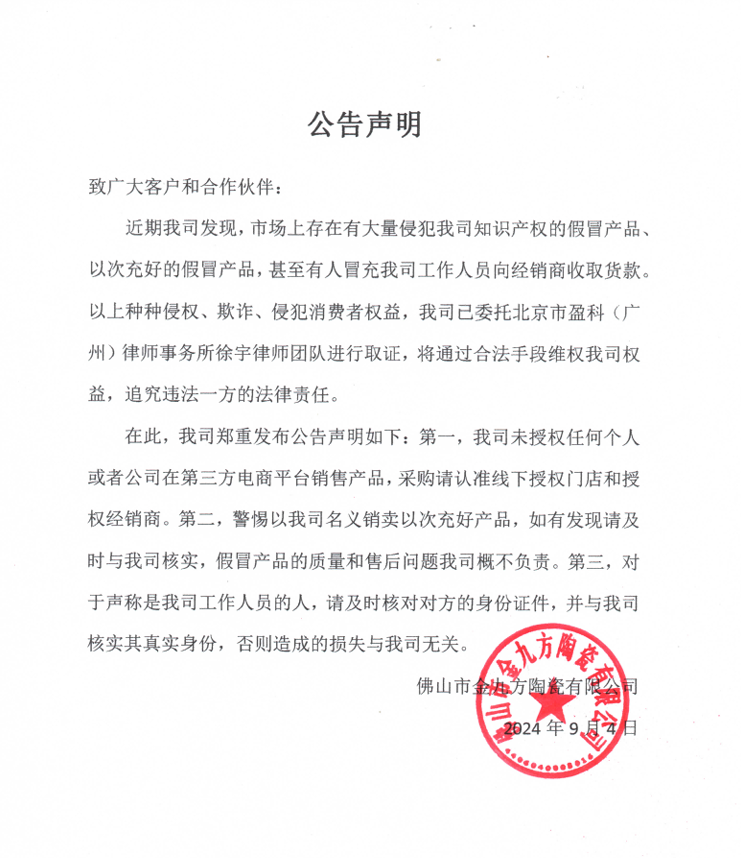 银河集团集团严正声明！对侵权冒充行为零容忍