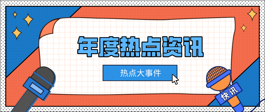 银河集团摘要2025第1期