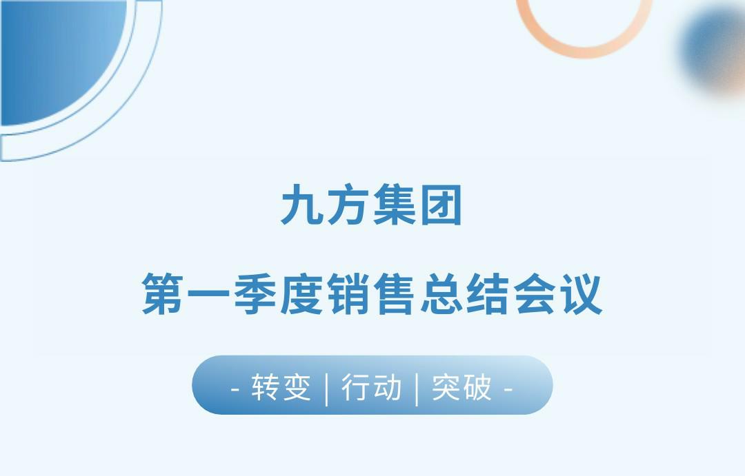 银河集团瓦业第一季度销售总结聚会圆满召开